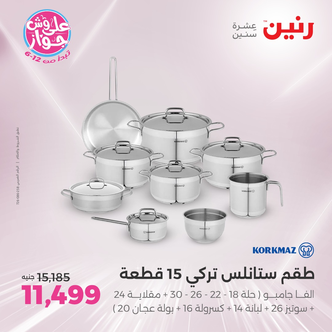 raneen offers from 12jun to 14jun 2025 عروض رنين من 12 يونيو حتى 14 يونيو 2025 صفحة رقم 146